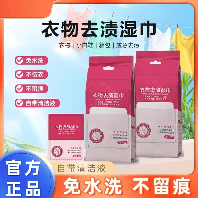 羽绒服去渍湿巾衣物小白鞋学生校服应急去污免水洗独立包装