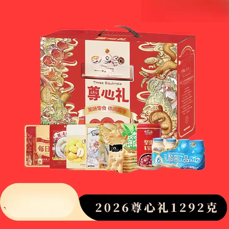 松鼠家2026尊心礼盒