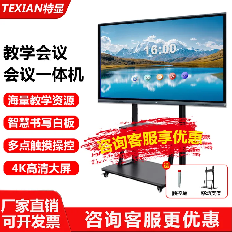 特显55/65/75/85寸多媒体教学会议平板一体机电子白板互动触摸屏