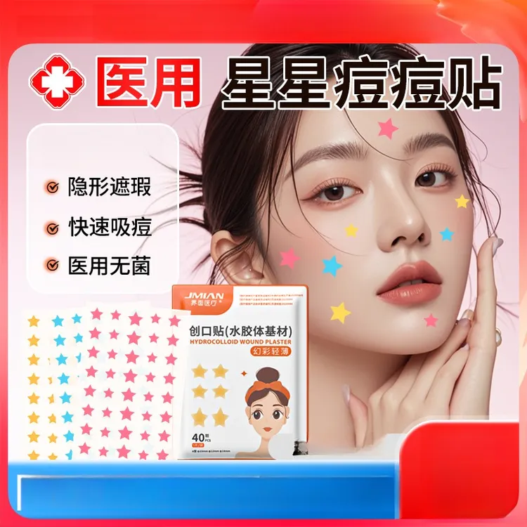 星星痘痘贴医用型创口贴痘痘贴修复吸脓人工皮水胶体可上妆遮瑕贴修复贴吸脓人工皮水胶体可上妆遮瑕贴
