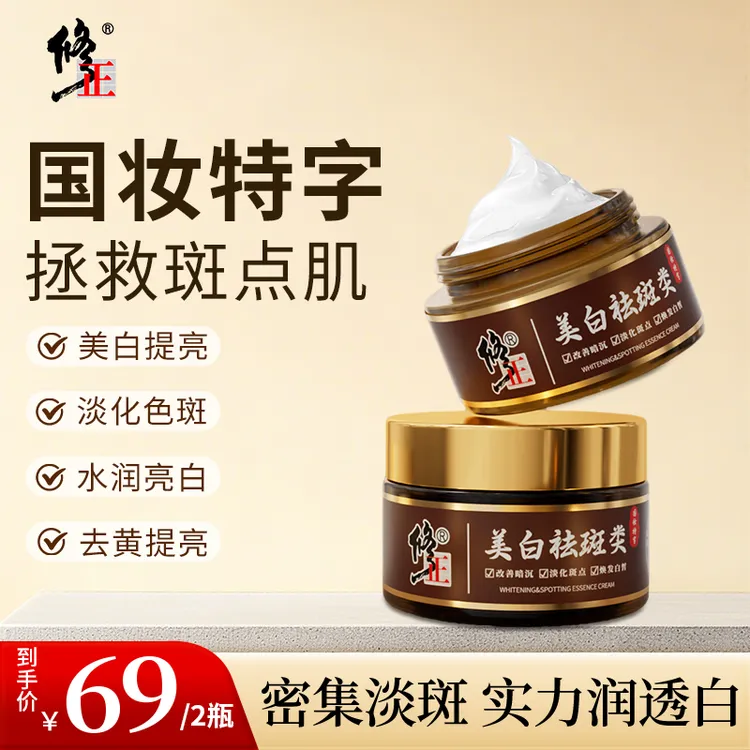 【修正】拍一发二美白淡斑霜淡化斑点提亮肤色官方正品国货L