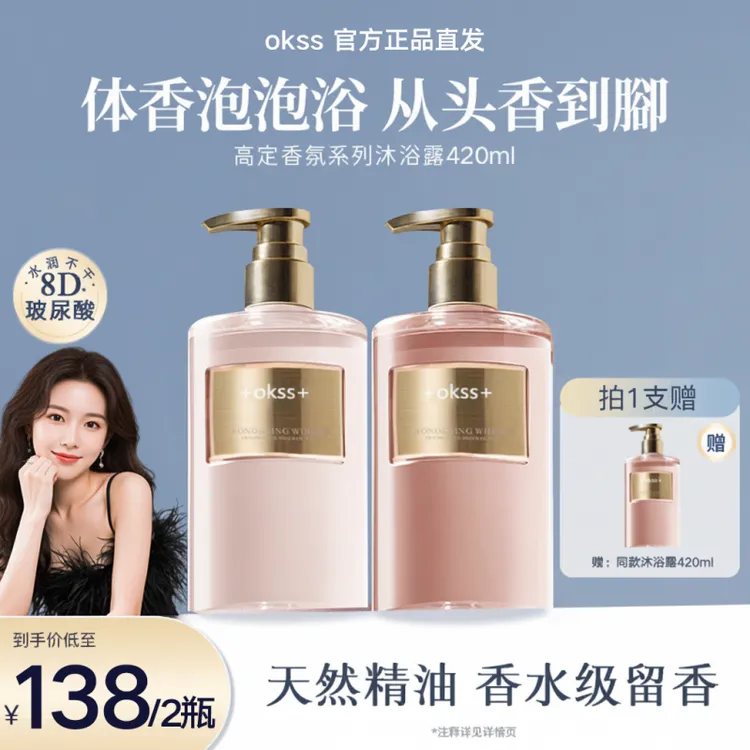 【明星推荐 到手2瓶】香氛沐浴露持久留香温和氨基酸净润保湿不假滑