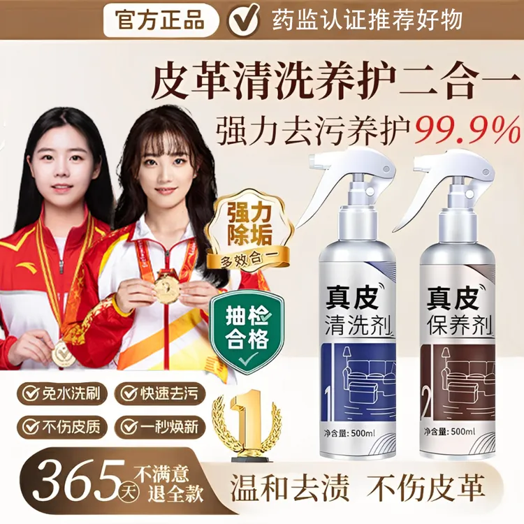 【央选推荐】真皮沙发清洗剂皮革去污养护二合一不伤皮汽车内饰清洗