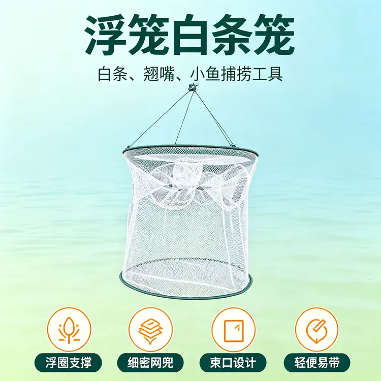 浮水浮笼白条笼加厚折叠自动清理杂鱼鱼网麦穗餐条专用捕鱼工具