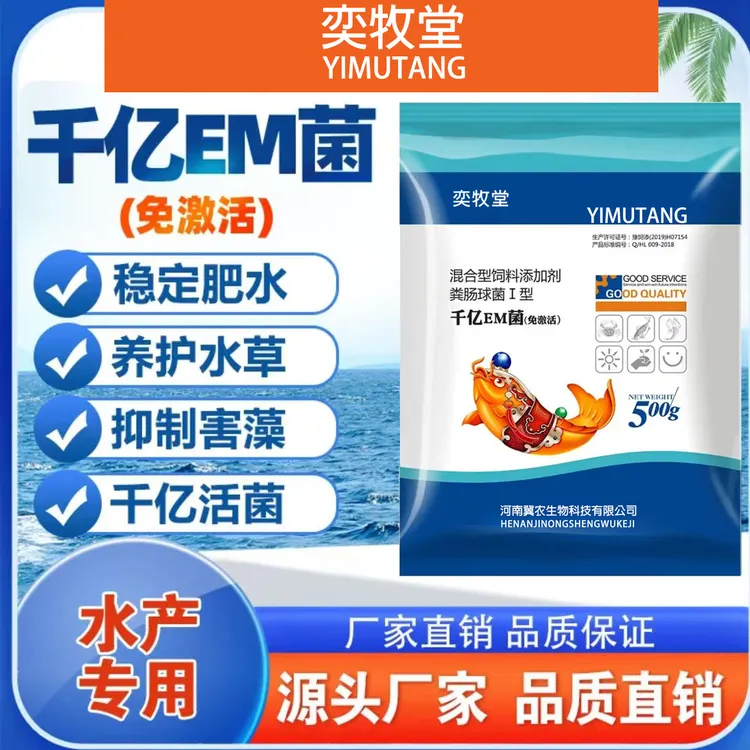 千亿em菌水产养殖鱼虾调水净水高活性厂家直发