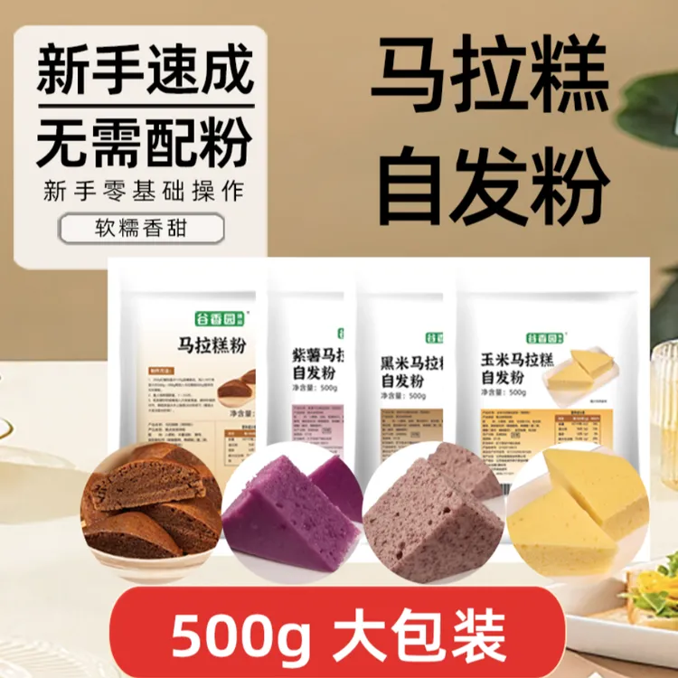 谷香园马拉糕自发粉专用粉500g红糖发糕预拌粉红枣广东松糕粉家用