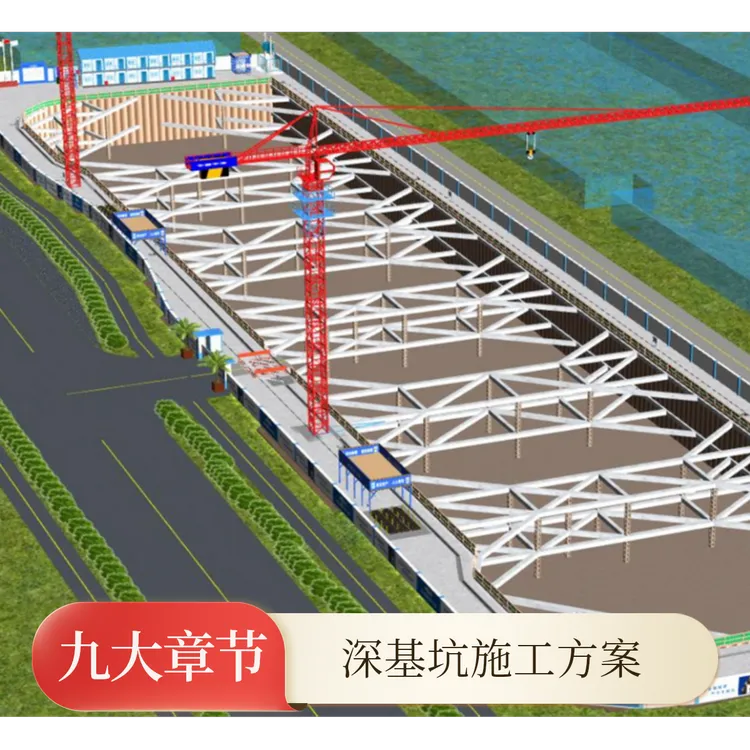【深基坑】深基坑土方开挖安全专项施工方案