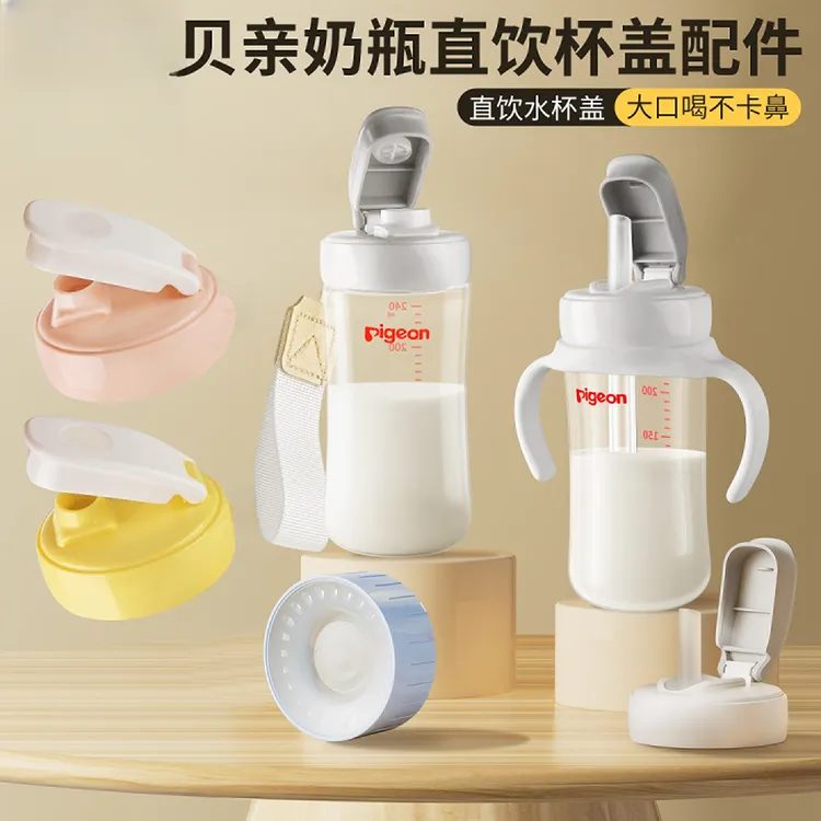适配贝亲直饮吸管奶瓶配件学饮嘴转换水杯盖第三代翻盖杯头直饮盖