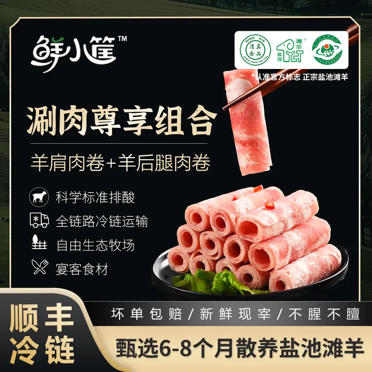 宁夏盐池滩羊涮羊肉原切新鲜羔羊肉卷肥瘦相间肥羊卷现宰火锅食材