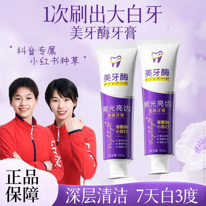 【央妈力荐&许昌代购✅】溶菌酶色修美白牙膏去口除臭去黄烟牙结渍石