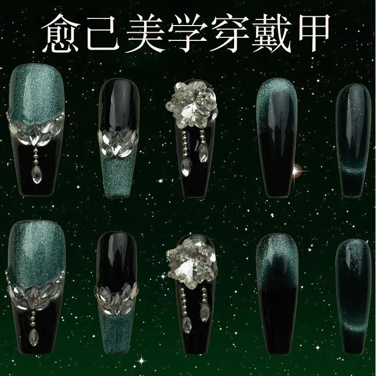 暗黑渐变星寰银河猫眼爆钻星域巡礼夜行系限定款穿戴甲
