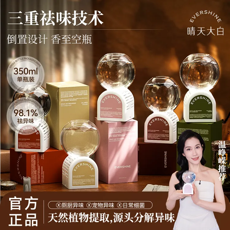 【温峥嵘力荐】倒立香氛持久扩香酒店空气清新厕所除臭香薰