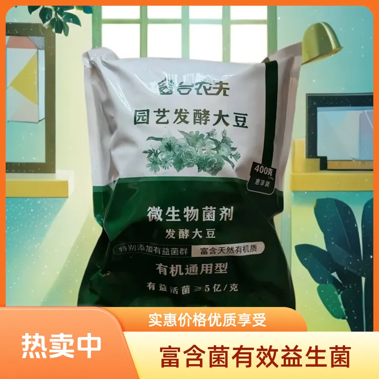 惠享装不刺鼻发酵大豆五亿益生菌肥效强劲富含蛋白质枯草芽孢杆菌
