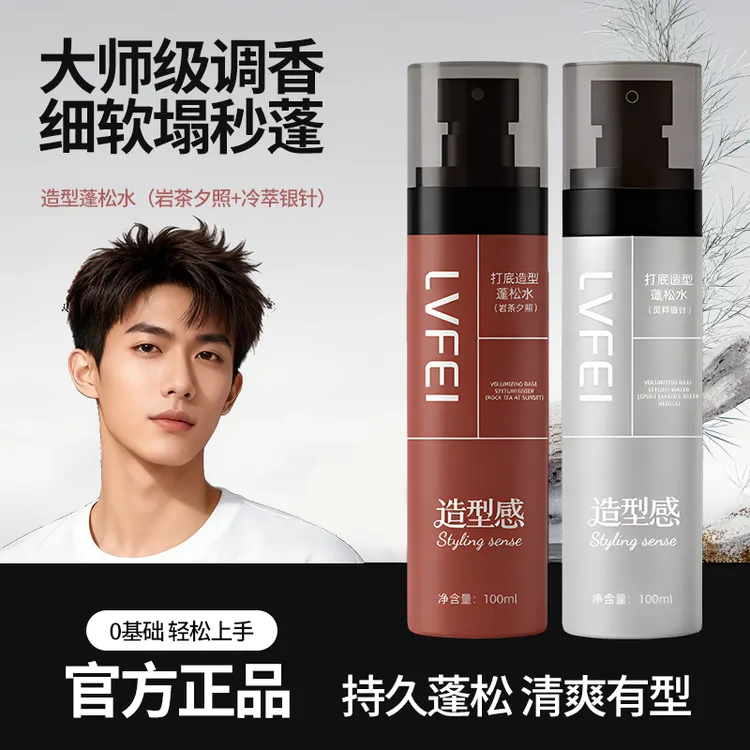 【官方正品】造型打底蓬松水喷雾免洗清爽持久头发蓬松显发量高颅顶