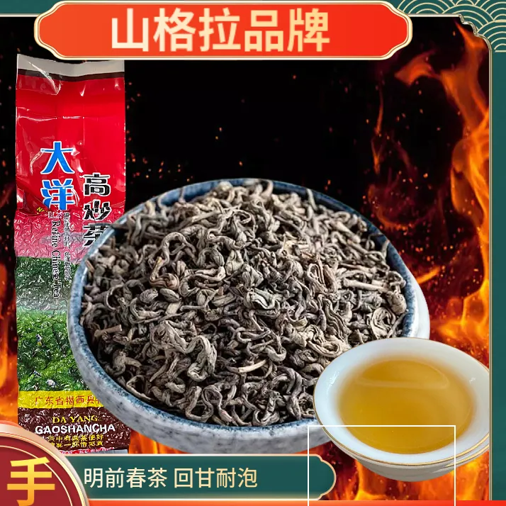 单丛炒茶白叶花香炒茶大洋炒茶客家绿茶山格拉