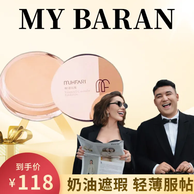 MUHFARI维生素E裸妆遮瑕膏【拆开包装不退不换】粉底液轻薄丝滑服帖