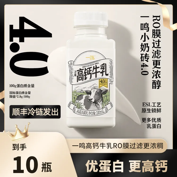 【虫妈专属】一鸣低温高钙牛乳4.0蛋白质200ml*10瓶新鲜营养早餐130mg原生高钙