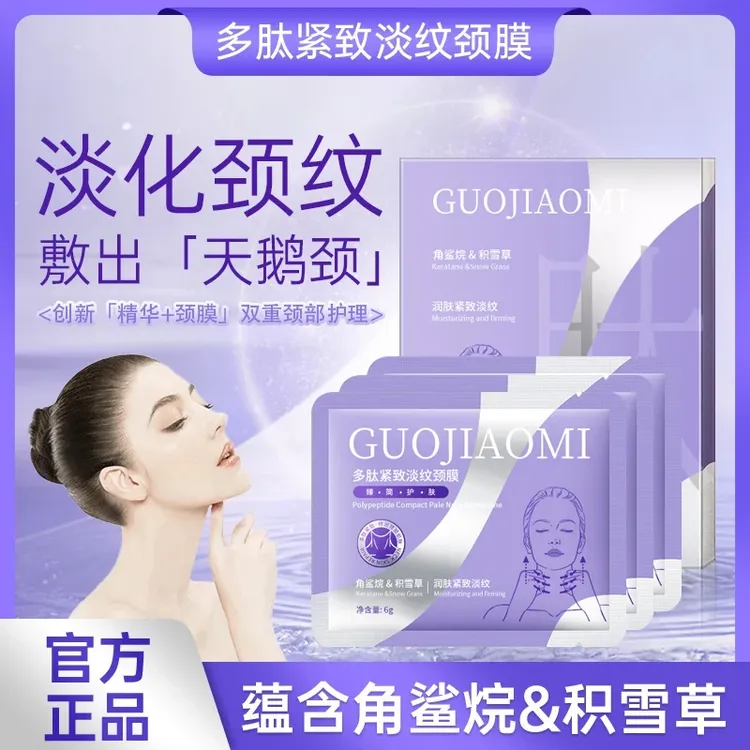 【官方正品】多肽颈膜贴提拉紧致抗皱提亮淡化颈纹贴保湿修护颈纹霜