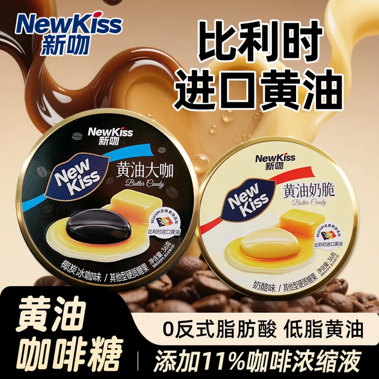 格兰冠新吻黄油咖啡糖硬糖开车加班犯困必备休闲网红糖果零食品