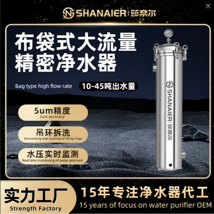 不绣纲袋式过滤器家用工业用水处理前置大流量过滤器袋式净水器