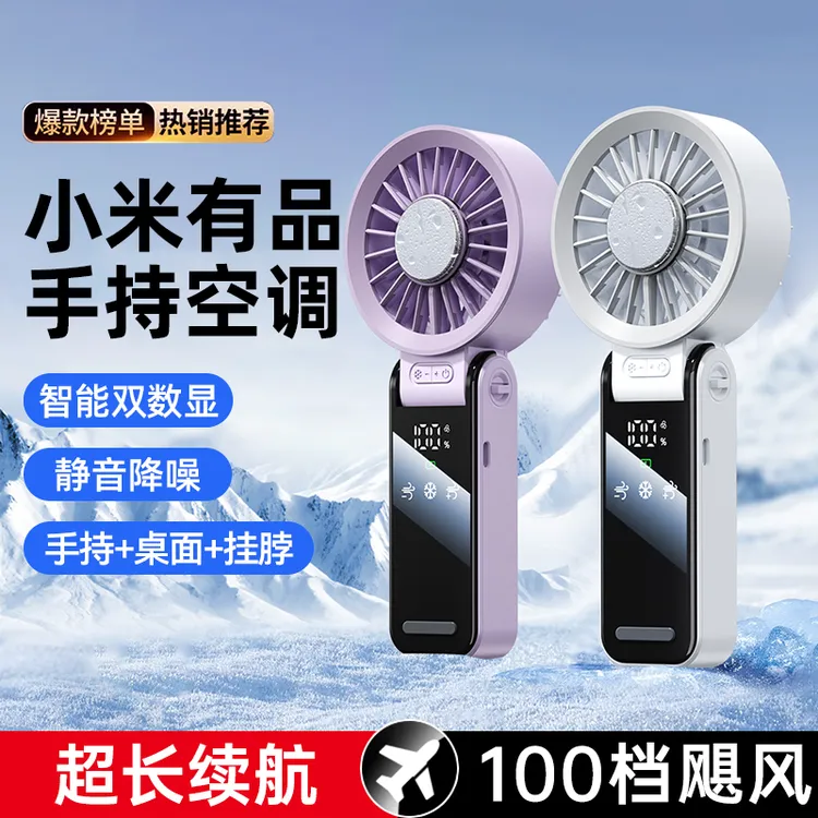小米有品高速小风炮半导体冰敷户外旅游便携手持大风折叠挂脖风扇