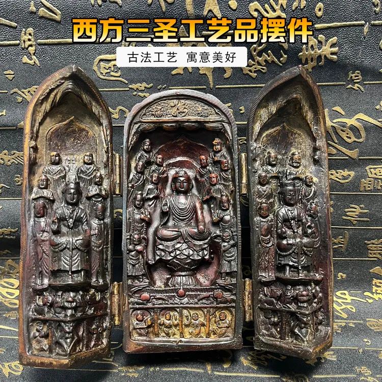 西方三佛观音菩萨工艺品摆件仿古做旧折叠三圣客厅佛祖收藏品佛像