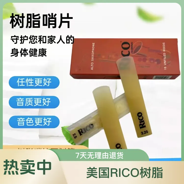 美国进口RICO树脂哨片中音萨克斯高音瑞口树脂次中音单簧管上低音