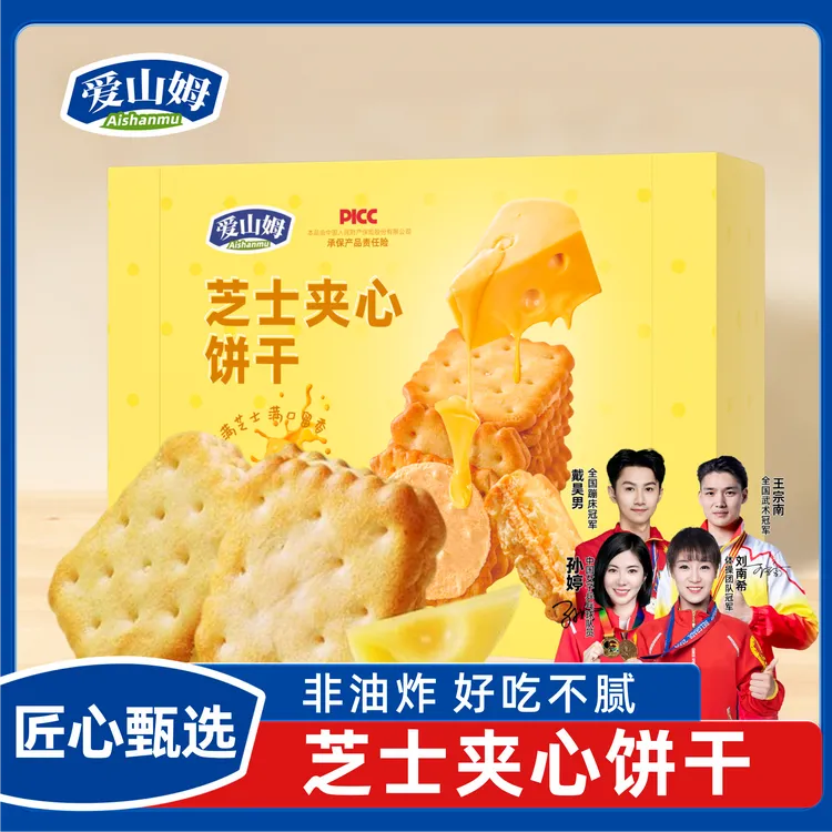 爱山姆芝士夹心饼干独立小包装清新美味酥脆休闲办公追剧必备零食