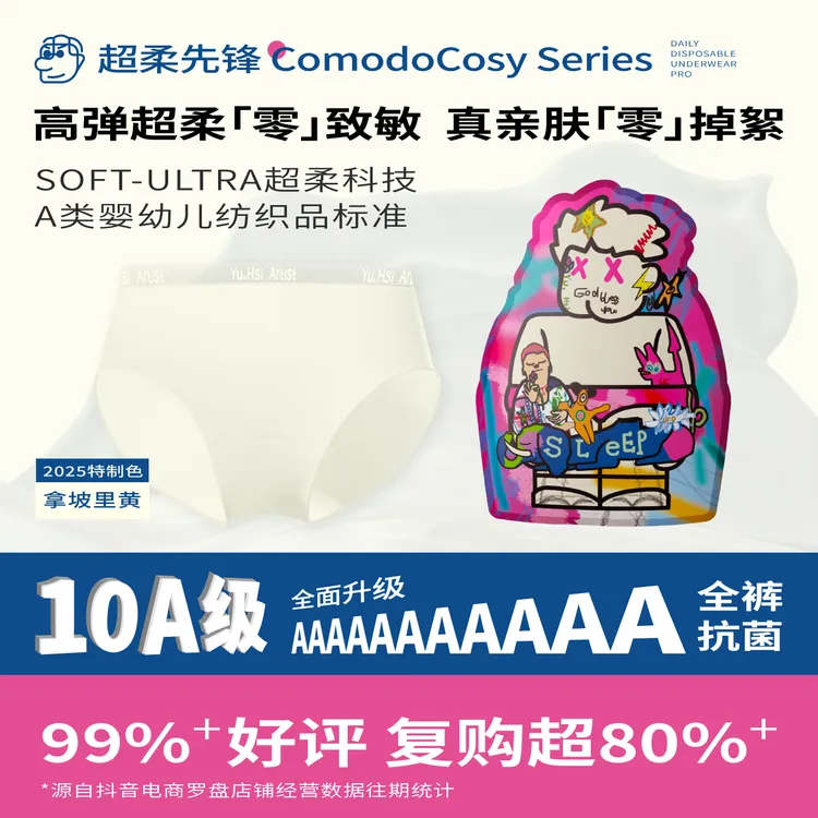 酉点戏一次性内裤日抛薄款中高腰大码柔软舒适透气出差旅游必备