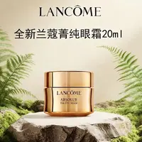 LANCOME/兰蔻菁纯眼霜轻盈型淡纹滋润补水保湿紧致