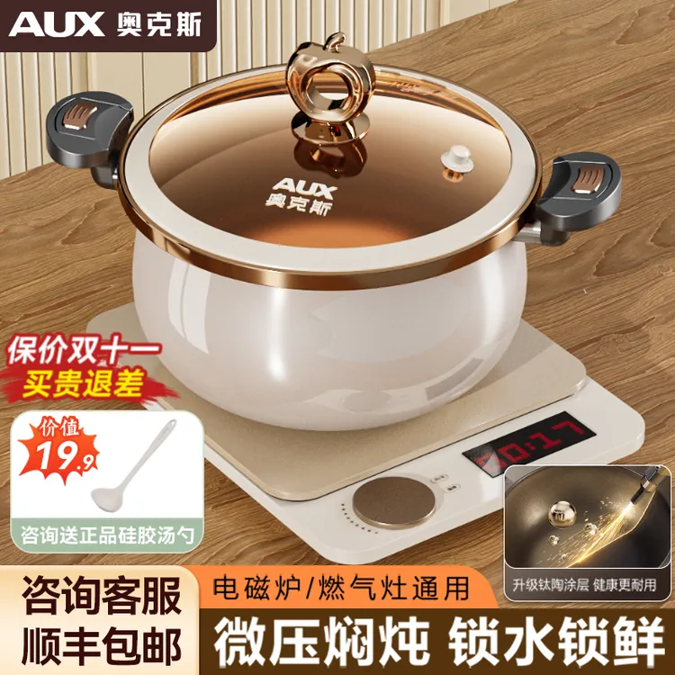 奥克斯家用微压锅汤锅珐琅锅炖锅高压锅炖煮不粘搪瓷煲汤锅压力锅