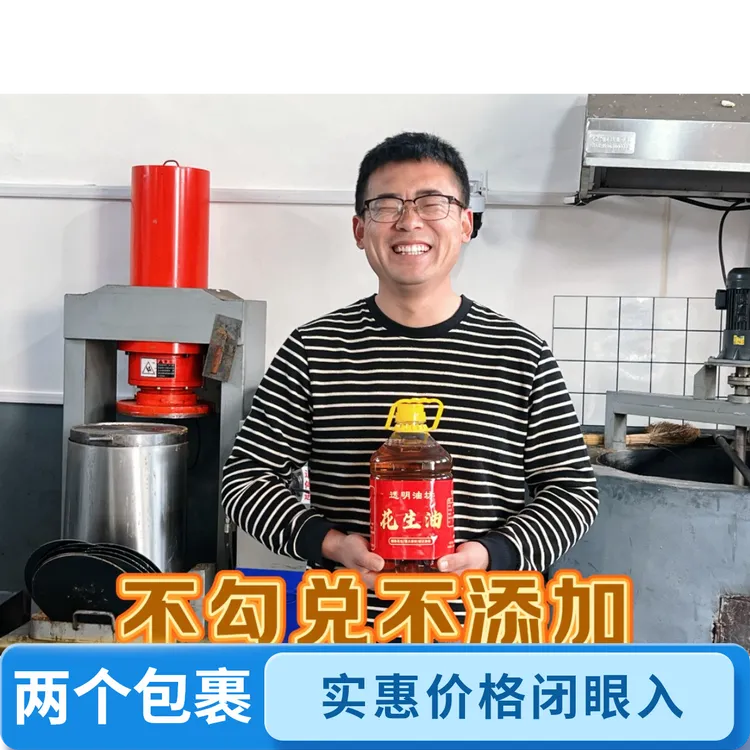 沂蒙山古法小榨花生油两桶2.5 升，试吃一斤不满意退全款！