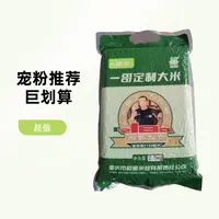 【一哥（船长）甄选】龄童系列优质大米 2025年新米2.5kg*2包