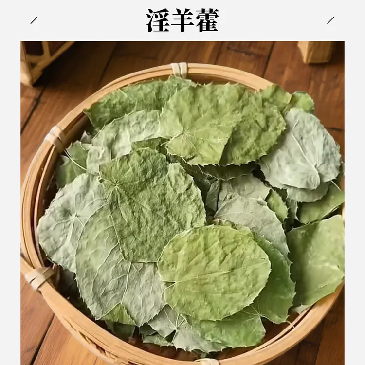 严选【淫羊藿】淫羊藿30克/50克/100克/200克