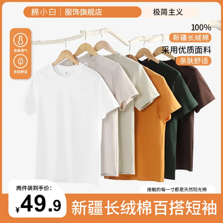 【棉小白】2件装短袖重磅新疆长绒棉半袖t恤小白T恤男女圆领打底衫