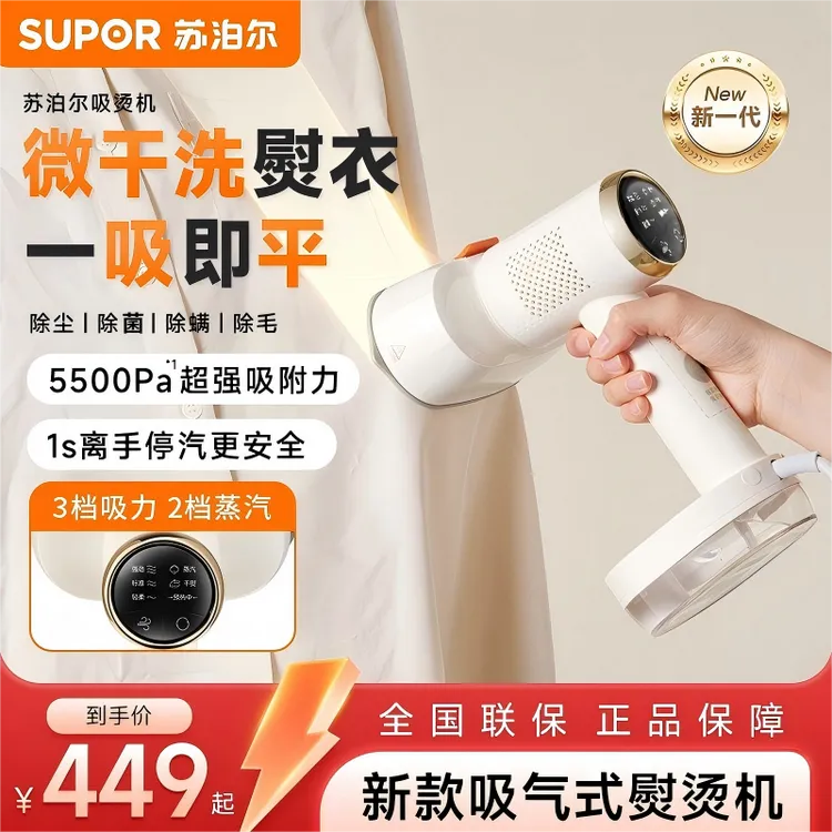 【双12钜惠】苏泊尔家用吸气式熨烫机电熨斗吸附式挂烫机去味吸烫机