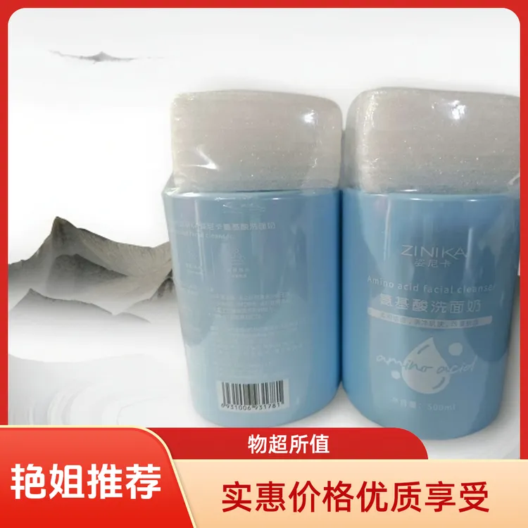ZINIKA姿尼卡氨基酸洗面奶
