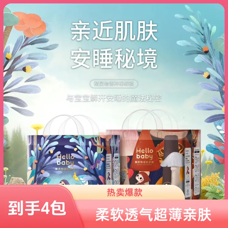 【囤货四包】哈罗宝贝精灵物语纸尿裤拉拉裤柔软透气亲肤超薄瞬吸