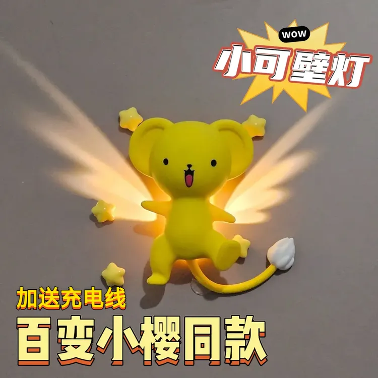 小樱小可翅膀壁灯小夜灯壁灯礼物创意饰品摆件魔法少女可爱小夜灯