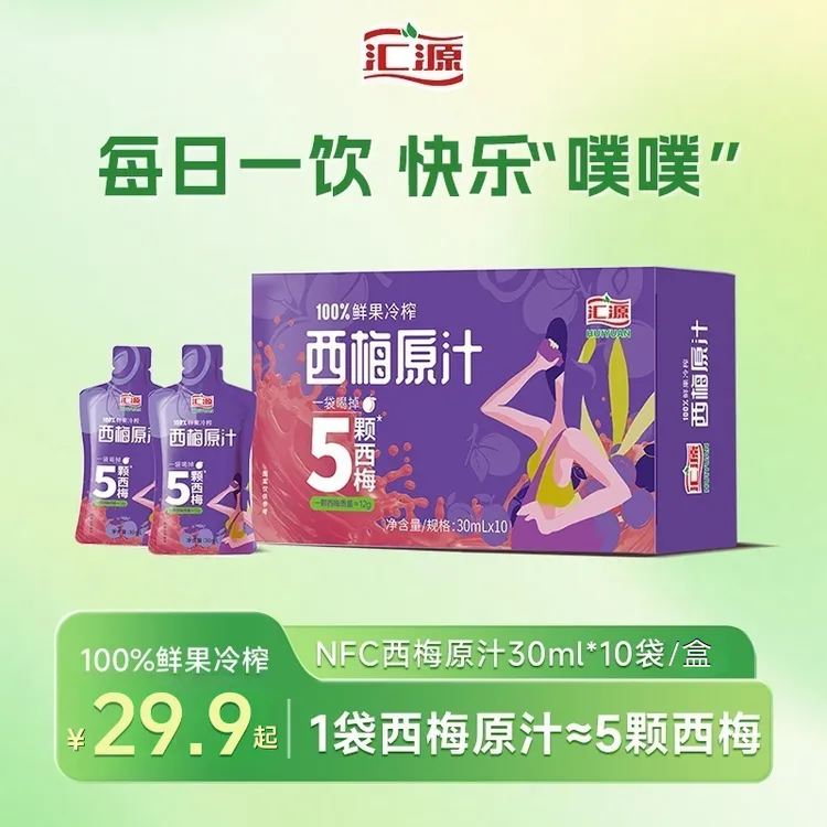 汇源NFC西梅原汁30ml*10袋/盒无添加通畅便携装DB
