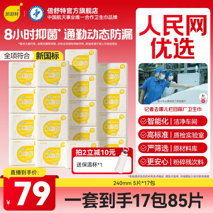 倍舒特【抑菌0感棉日夜单规格】亲肤超薄透气棉柔卫生巾柔软绵柔