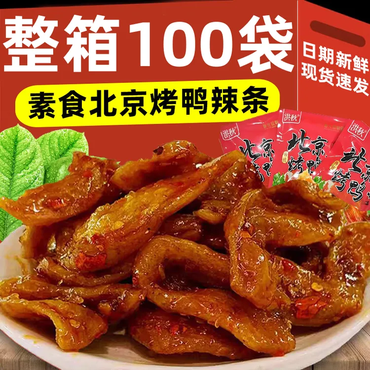 北京烤鸭辣条豆制品8090后素食食品大包麻辣零食休闲小吃儿时经典