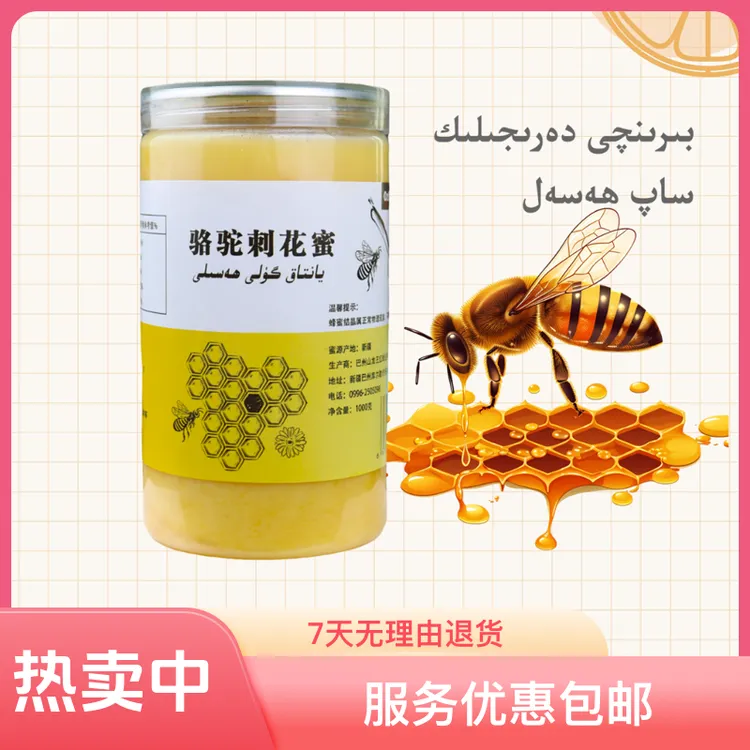 ozbahar骆驼刺花蜜1000克（包邮）يانتاق ھەسىلى