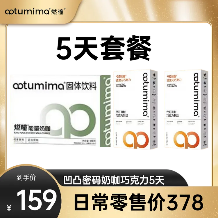 【直播福利】凹凸密码奶咖官方正品微商同款奶咖