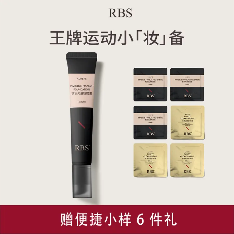 RBS无瑕粉底液持妆8小时哑光不脱妆遮瑕持久粉底液无痕防水自然色