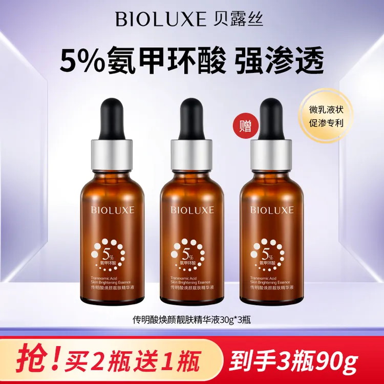 Bioluxe贝露丝5%氨甲环酸传明酸原液精华2%烟酰胺高阶【专属】