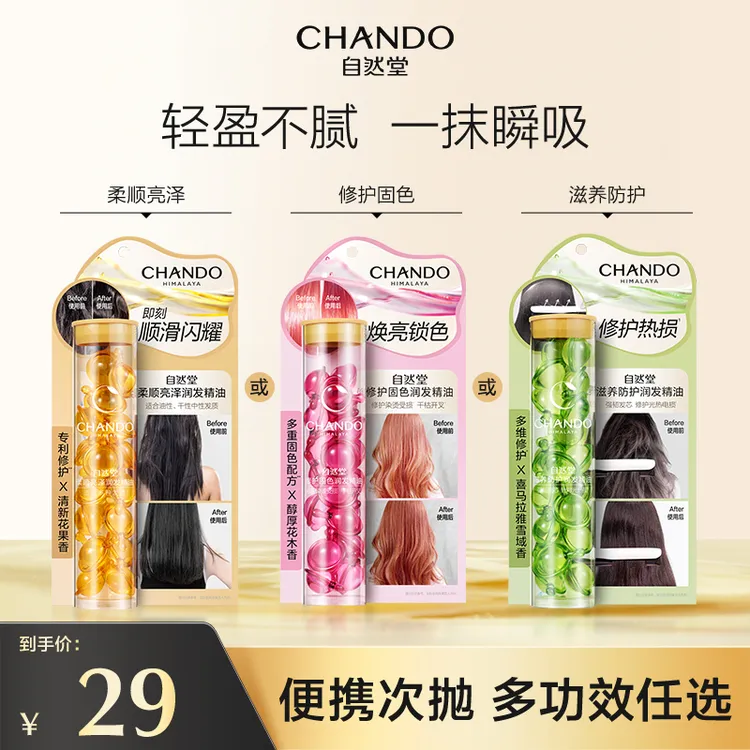 【官方旗舰店】自然堂柔顺亮泽润发精油精囊20颗滋养修护受损发