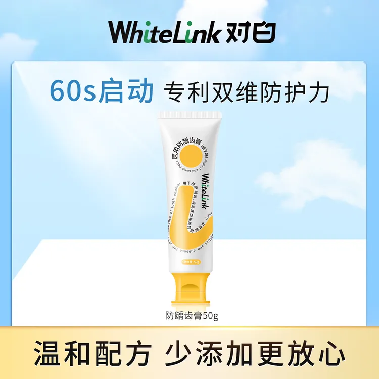 【儿童防龋推荐】对白防龋齿膏口腔清洁防蛀去黄去黑配方安心50g X