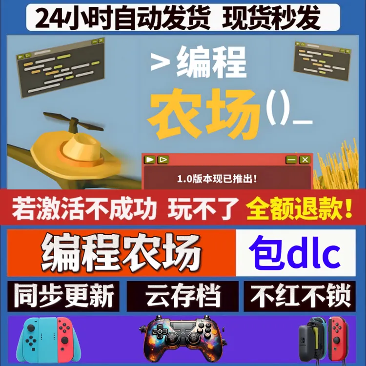 编程农场 steam全dlc激活入库手柄 PC无线游戏手柄