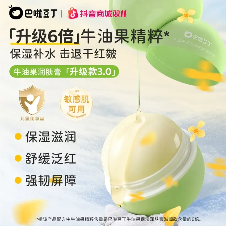 巴啦豆丁牛油果保湿润肤膏3.0版儿童秋冬面霜学生倍润舒缓防干裂